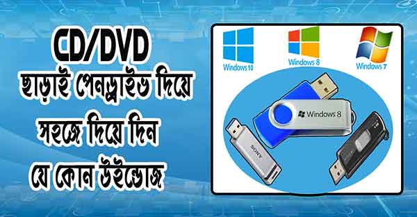 উইন্ডোজ সেটাপ