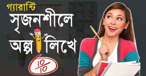 সৃজনশীল লেখা