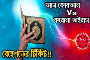 করোনা ভাইরাস