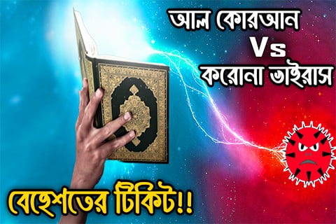 করোনা ভাইরাস